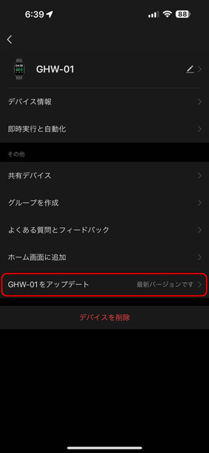 「GHW-01をアップデート」をタップします。