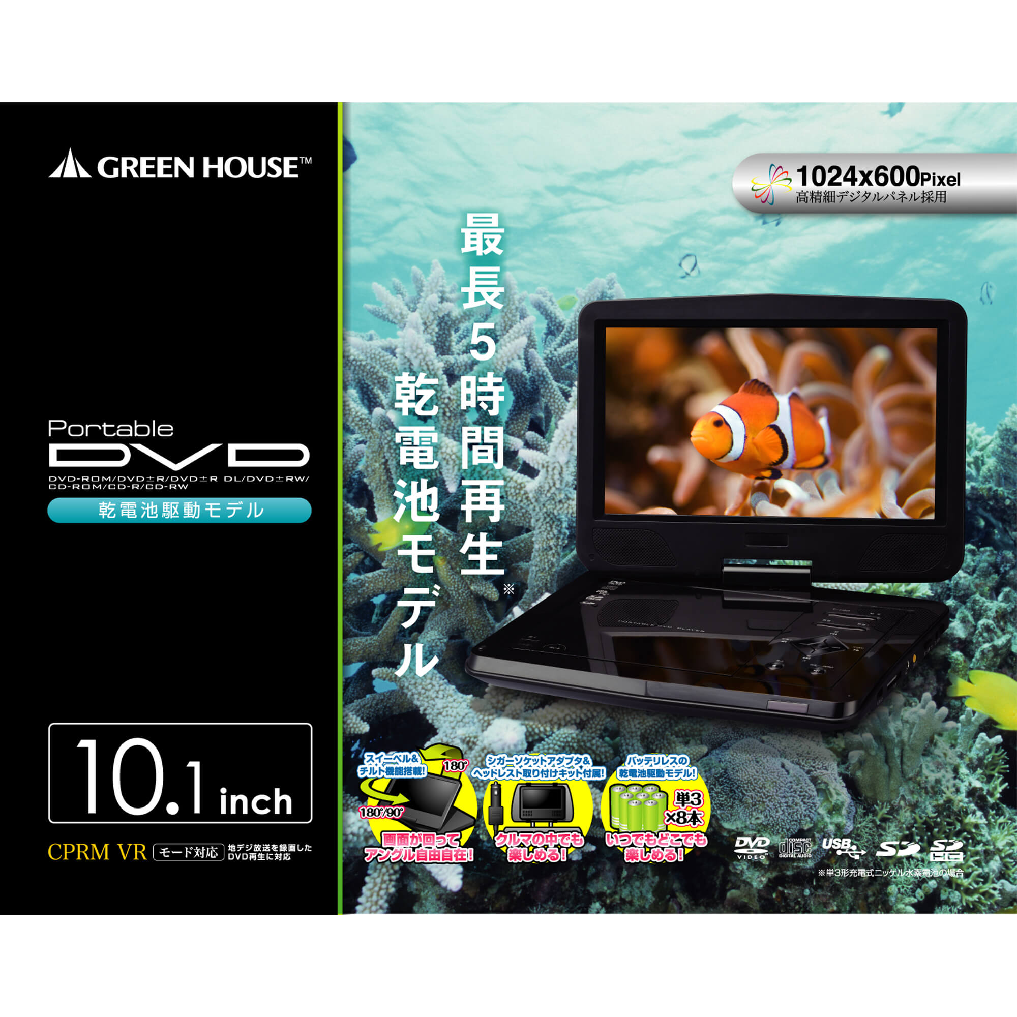 ポータブルブルーレイ・DVDプレーヤー | GH-PDV10Y-BK | GREEN