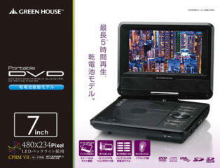 ポータブルブルーレイ・DVDプレーヤー, DVD | GH-PDV7G-BK | GREEN 