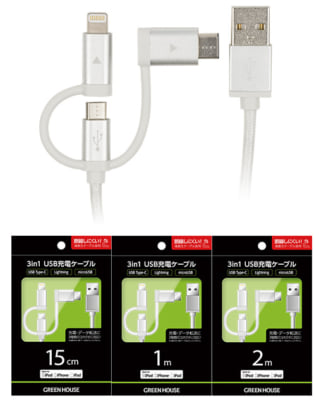 USB Type-C、Lightning、microUSB、3つの充電端子に対応した3in1 USB充電ケーブル 新発売