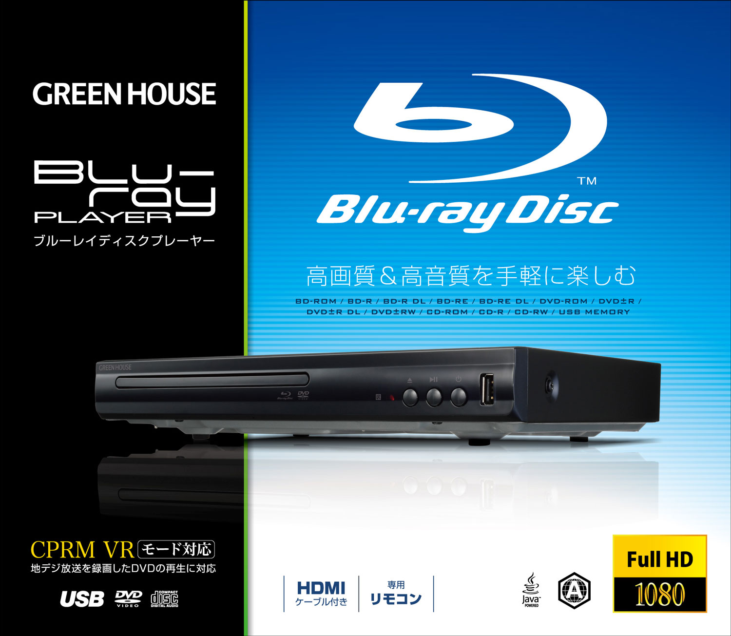 ブルーレイ, ブルーレイ・DVDプレーヤー | GH-BDP1D-BK | GREEN HOUSE グリーンハウス
