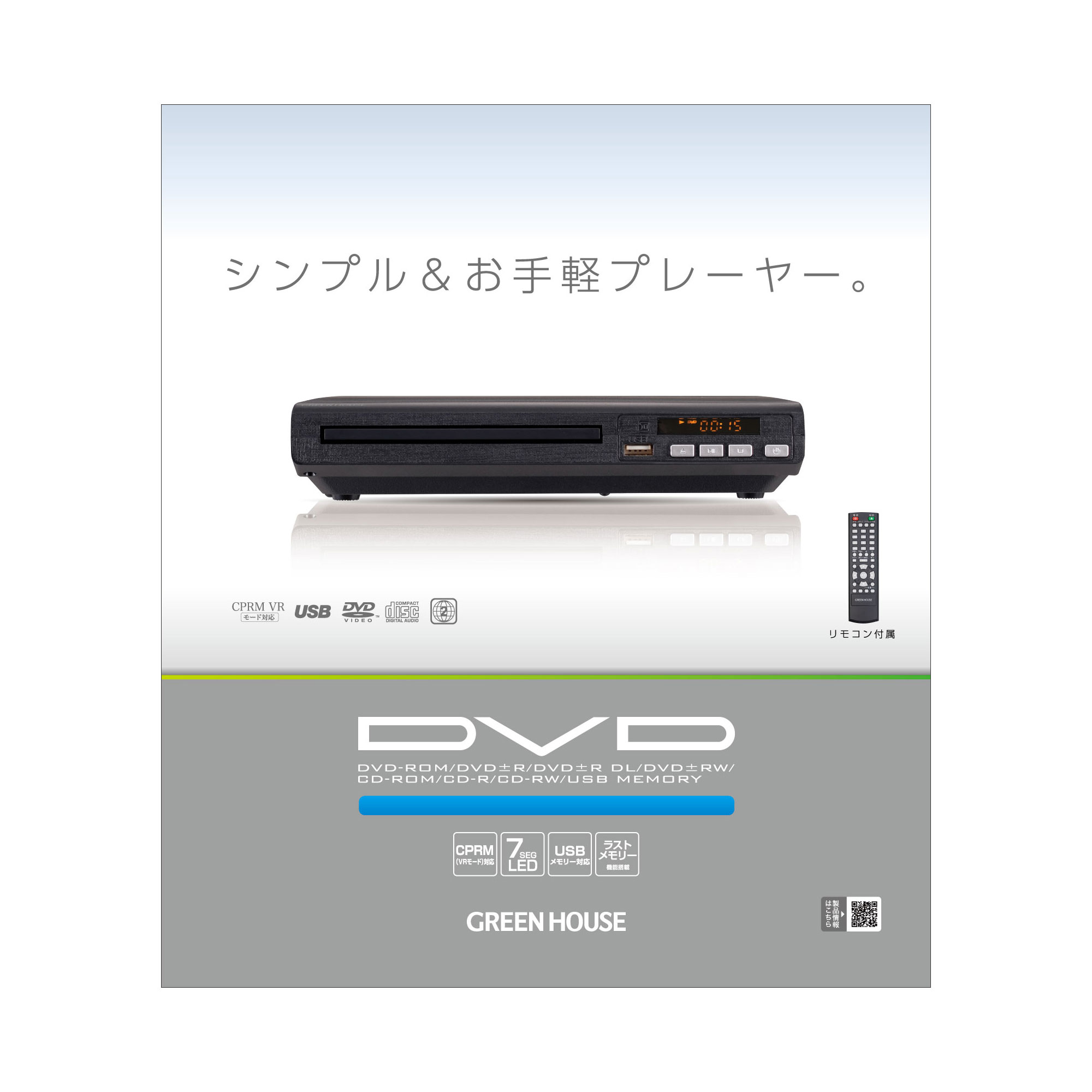spot | GH-DVP1G-BK | GREEN HOUSE グリーンハウス