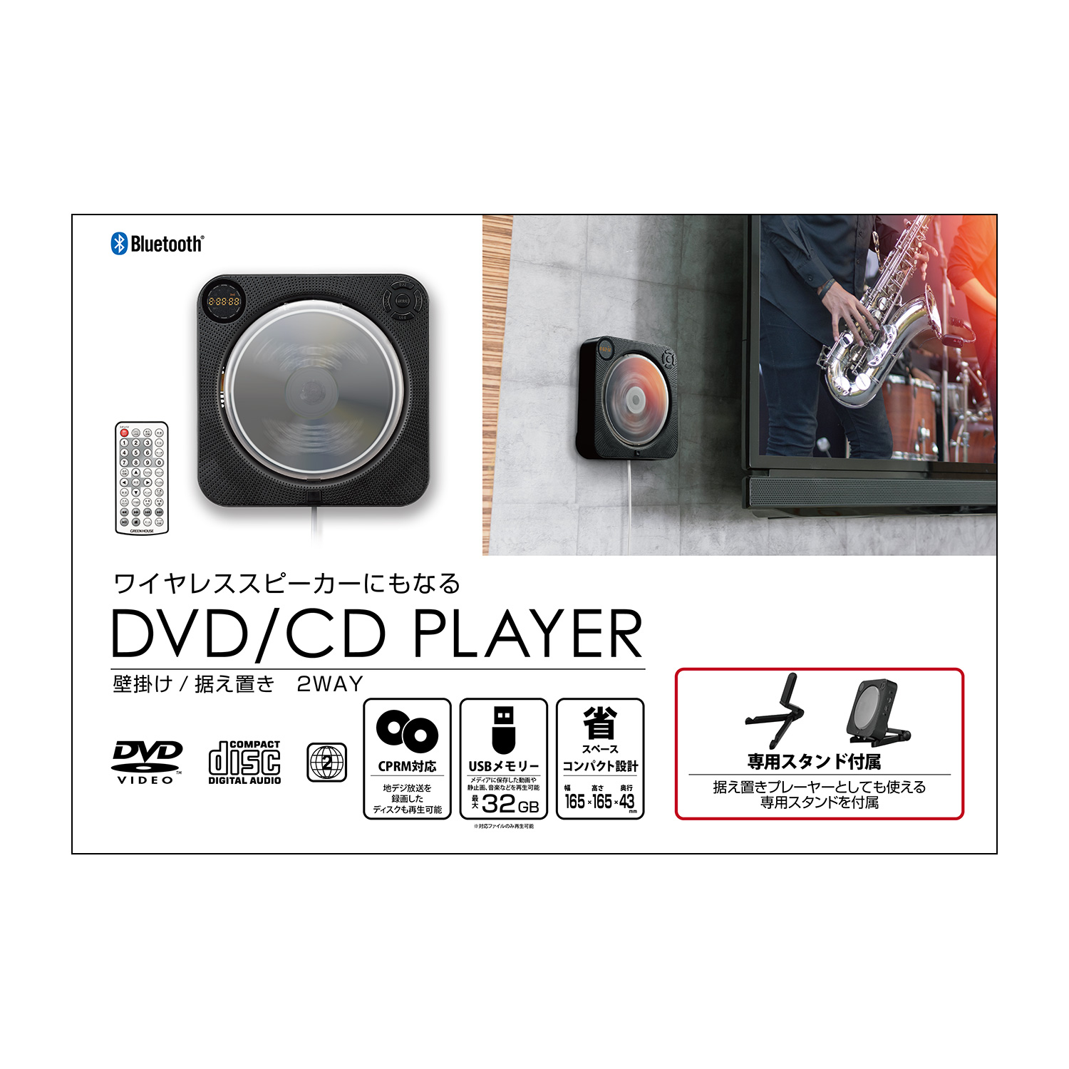 壁掛け　Bluetooth　DVD CDプレイヤー