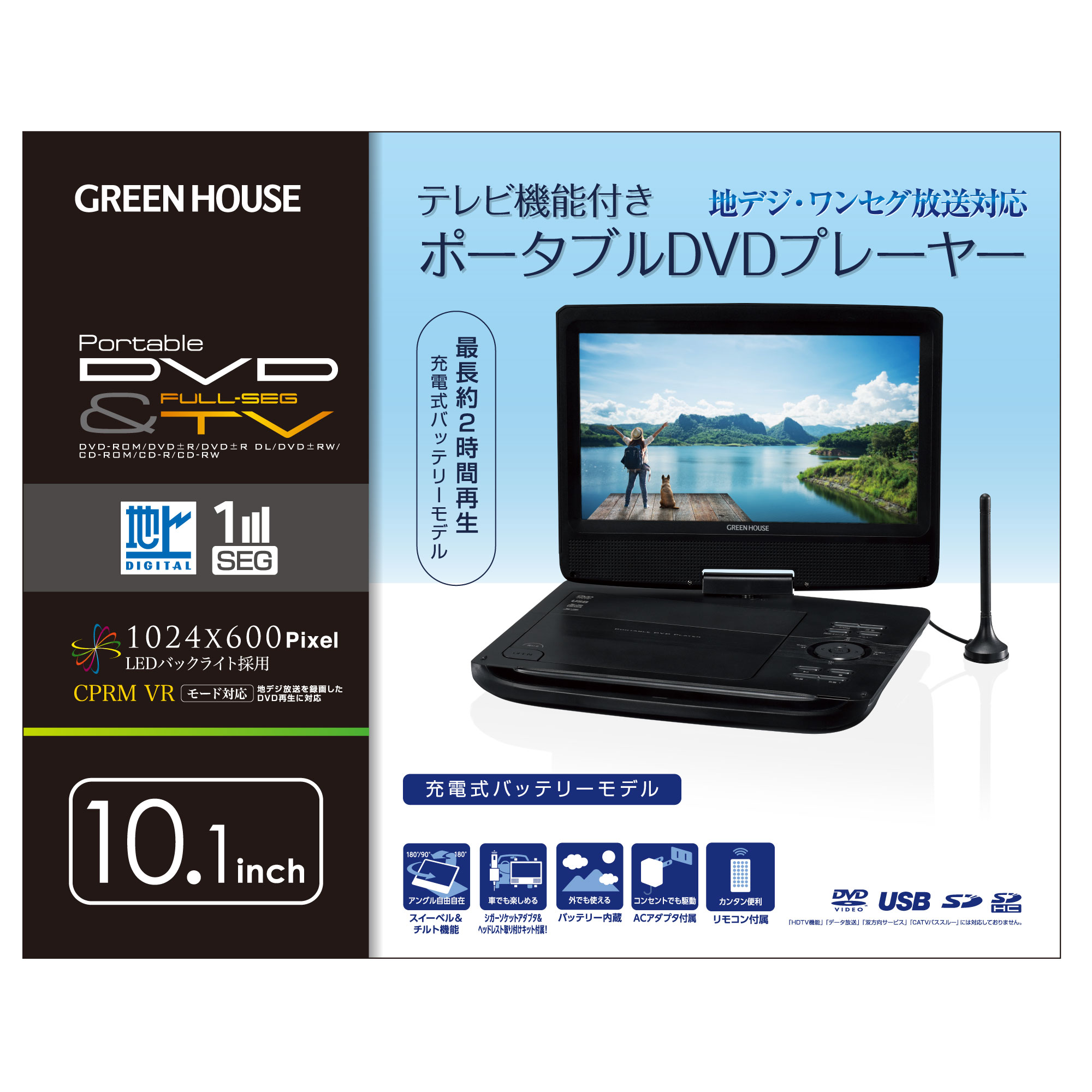 DVD, ポータブルブルーレイ・DVDプレーヤー | GH-PDV10PT-BK | GREEN HOUSE グリーンハウス