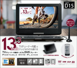 グリーンハウス　13.3インチ　ポータブルDVDプレイヤー