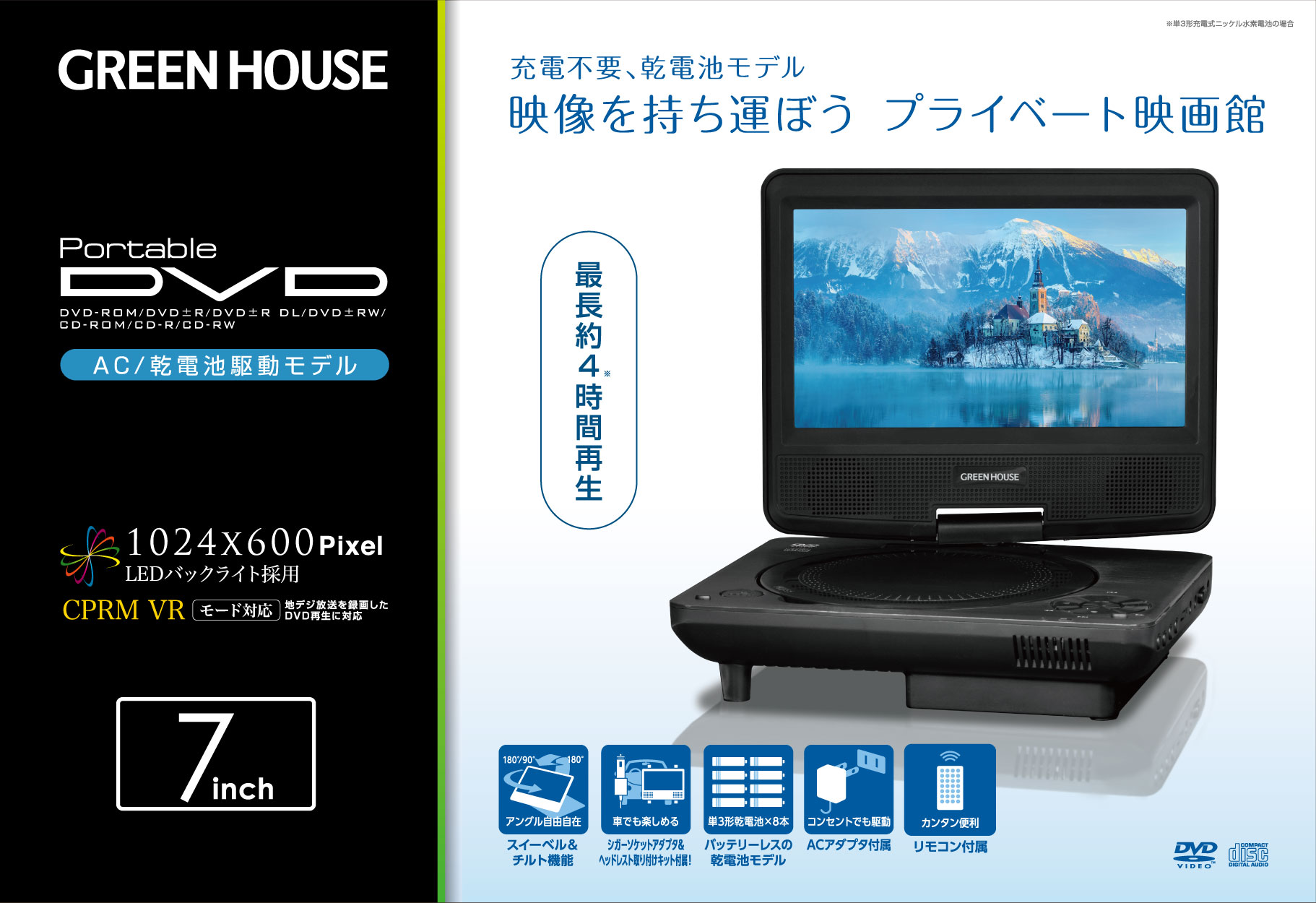 Dvd ポータブルブルーレイ Dvdプレーヤー Gh Pdv7r Bk Green House グリーンハウス