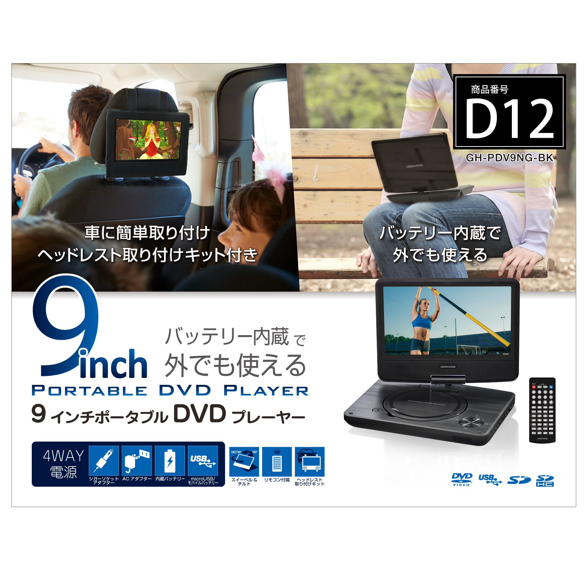 グリーンハウス 9型フルセグTV内蔵 ポータブルDVDプレーヤー