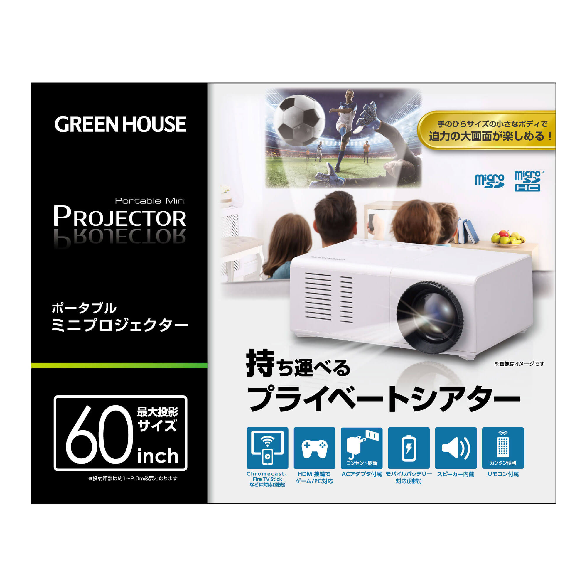 プロジェクター | GH-PJTA-WH | GREEN HOUSE グリーンハウス