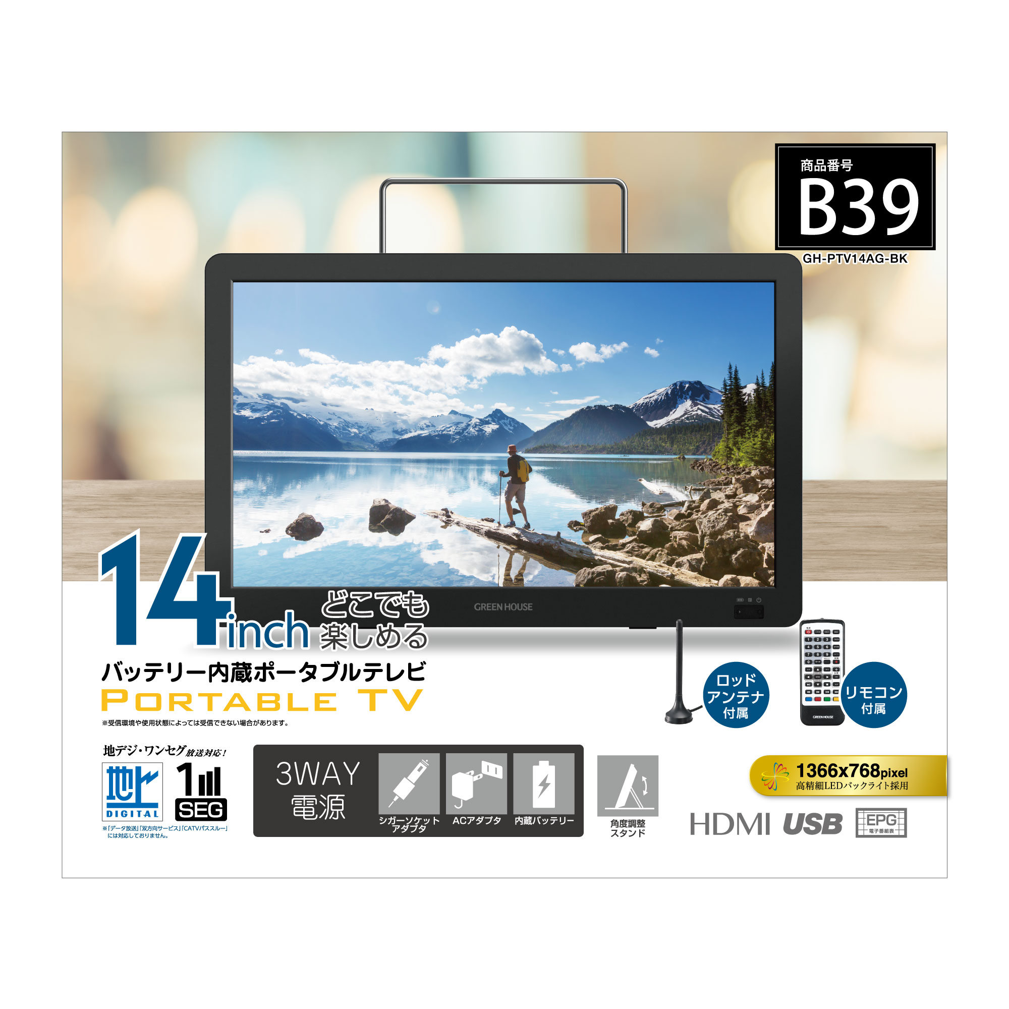 美品　14インチ バッテリー内蔵 ポータブルTV GH-PTV14AG-BK