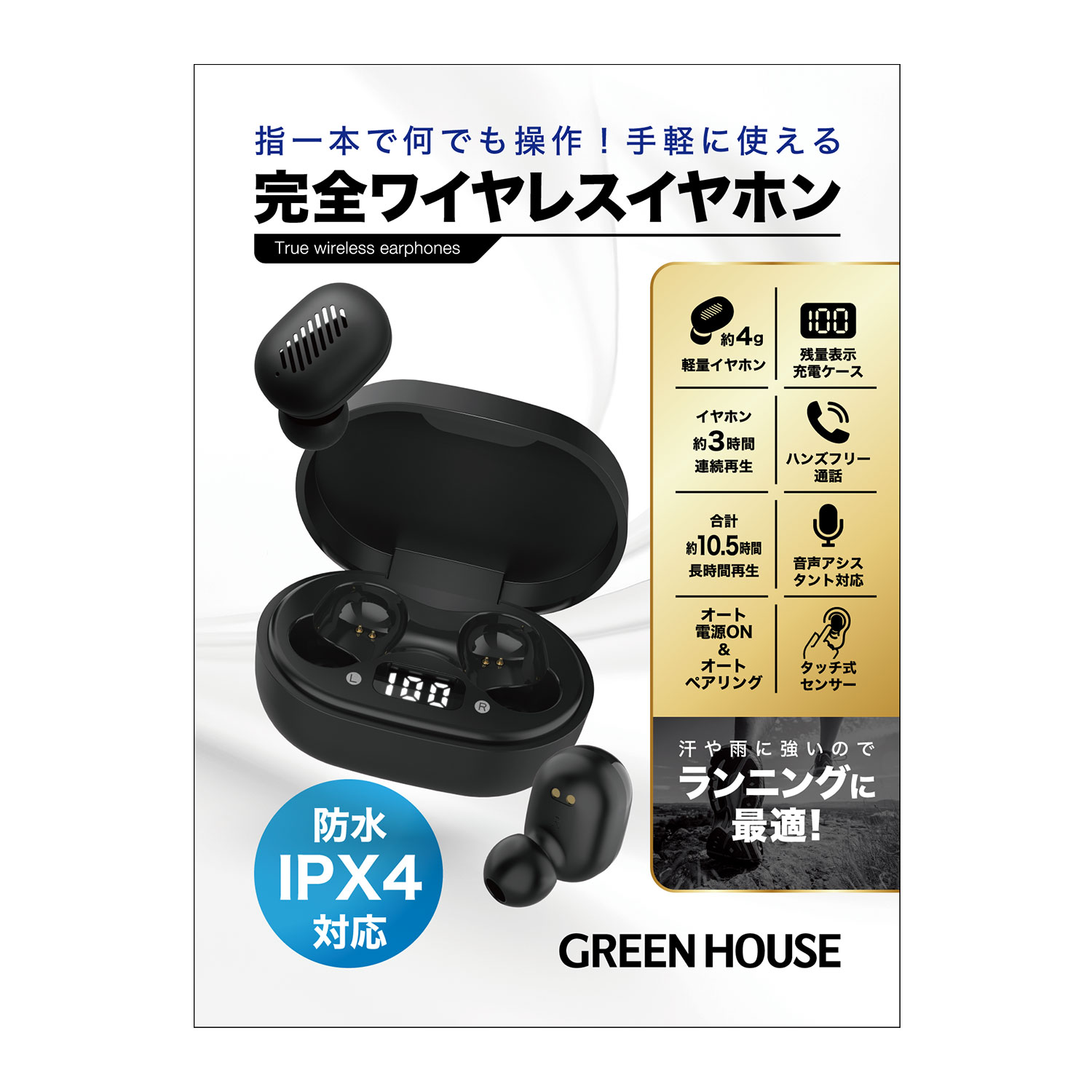 Bluetoothイヤホン | GH-TWSEシリーズ | GREEN HOUSE グリーンハウス