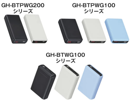 ゲオ限定 PD対応20,000&10,000mAh、シンプル充電の10,000mAh！<br class="pc">コンパクトなモバイルバッテリー3種を新発売