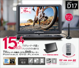 15.4型フルセグTV内蔵ポータブルDVDプレーヤー グリーンハウス