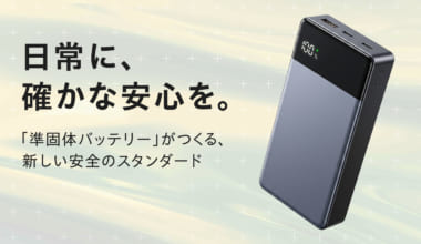 モバイルバッテリー特集