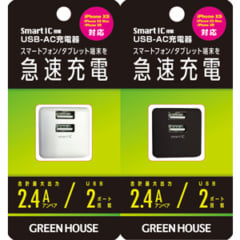 コンセントから充電 | GH-ACU2Fシリーズ | GREEN HOUSE グリーンハウス