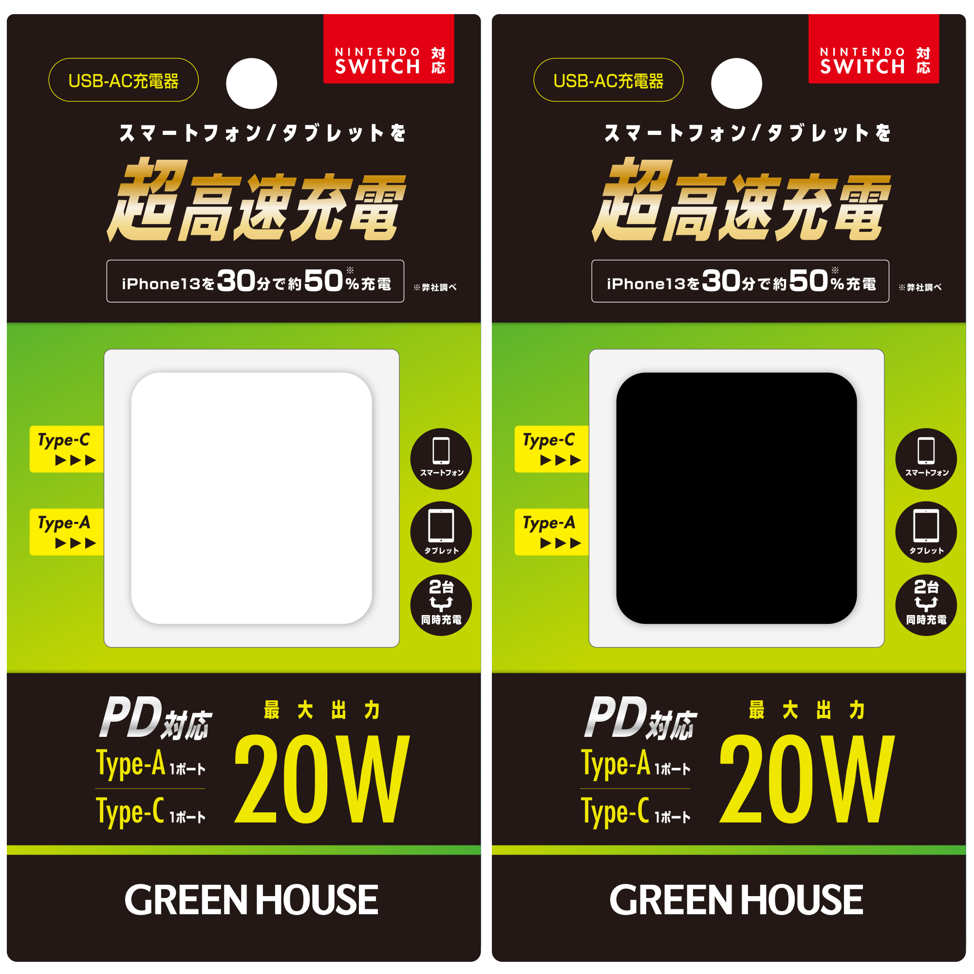 コンセントから充電 GH-ACU2PBシリーズ GREEN HOUSE グリーンハウス