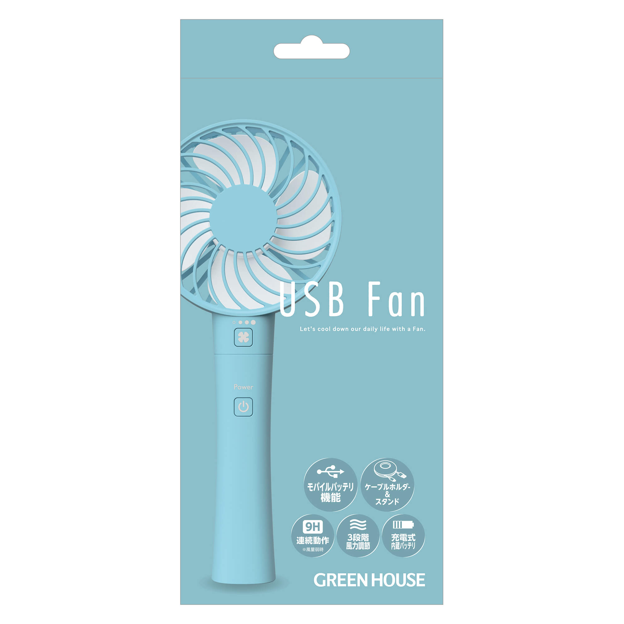 USB扇風機 | GH-FANHHBシリーズ | GREEN HOUSE グリーンハウス