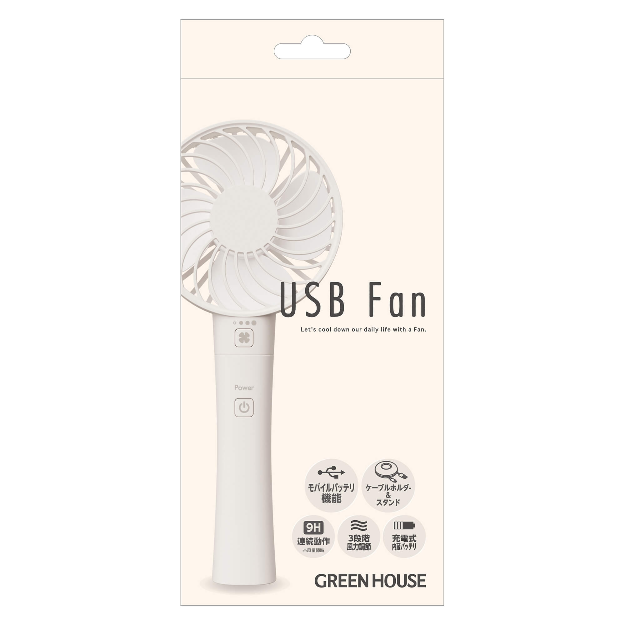 USB扇風機 | GH-FANHHBシリーズ | GREEN HOUSE グリーンハウス