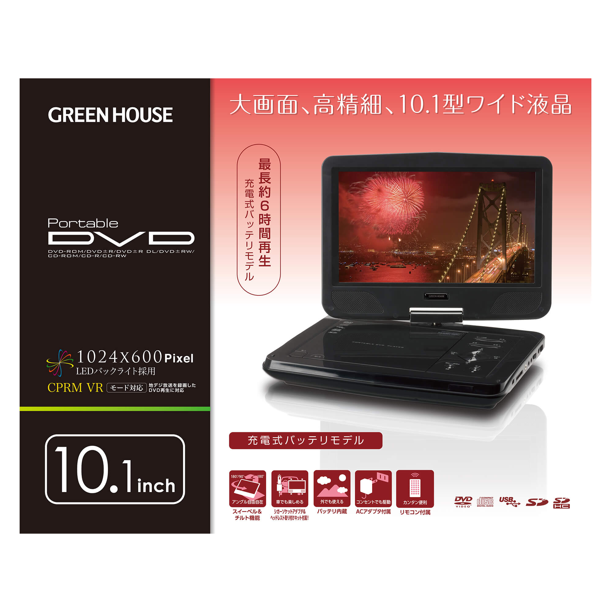 DVD | GH-PDV10M-BK | GREEN HOUSE グリーンハウス