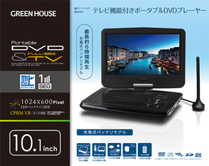 DVD | GH-PDV10MT-BK | GREEN HOUSE グリーンハウス