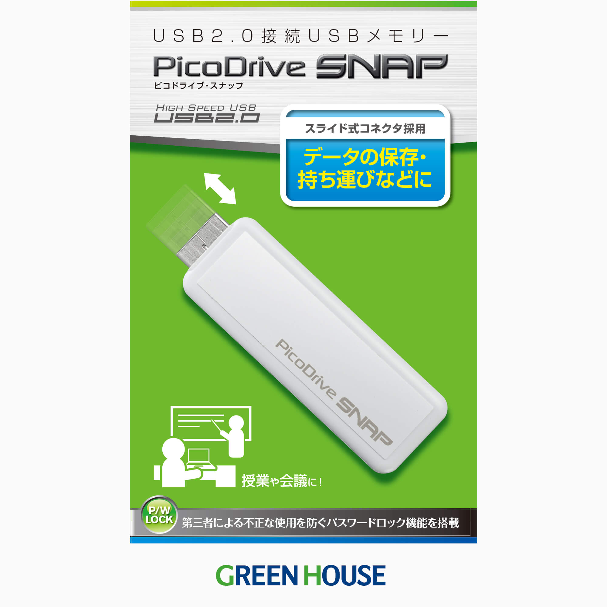 USB2.0 | GH-UFD*SNシリーズ | GREEN HOUSE グリーンハウス