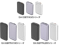 ゲル状電解質を採用したモバイルバッテリー「GH-SSBTPAシリーズ」新発売