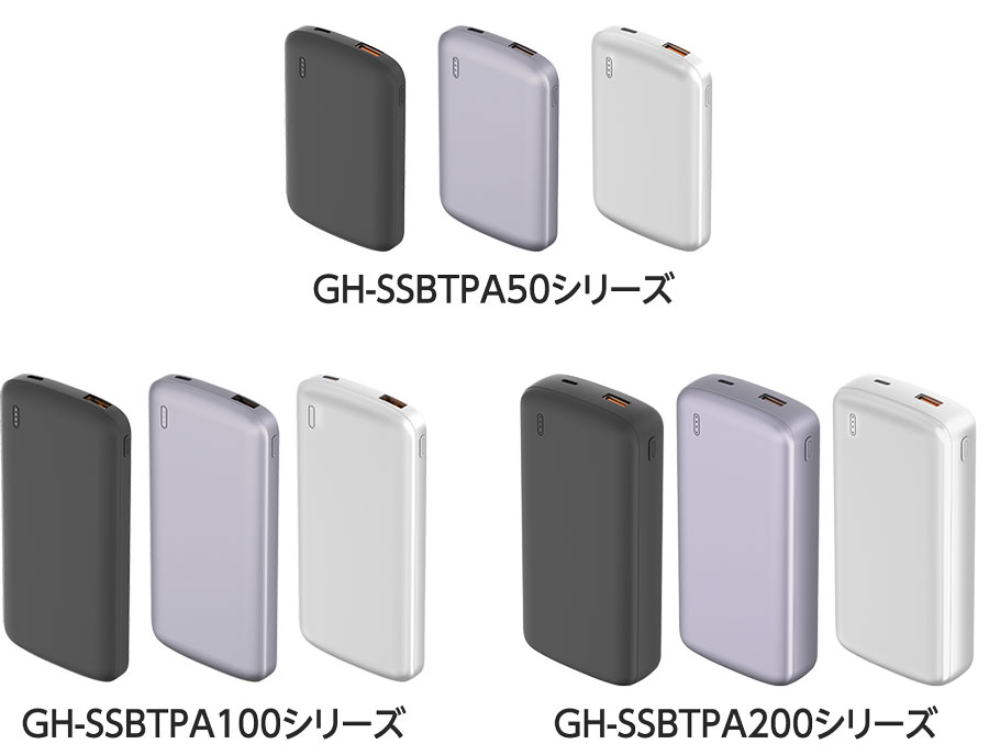 ゲル状電解質を採用したモバイルバッテリー「GH-SSBTPAシリーズ」新 ゲル状電解質を採用したモバイルバッテリー「GH-SSBTPAシリーズ」新
