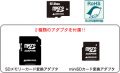 携帯電話対応の超小型メモリ 「microSDカード」 新登場!