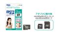 携帯電話対応の超小型メモリーカード「microSDカード」に大容量2GBをラインナップ！！