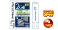 カラフルポップなUSBメモリー『ピコドライブ・LT』シリーズに大容量2GBモデル新発売！！