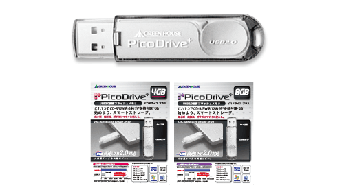 USBメモリー『ピコドライブ・プラス』に大容量4GB/8GBモデルをラインナップ！