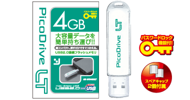 カラフルポップなUSBメモリー『ピコドライブ・LT』シリーズに大容量4GBモデルラインナップ！