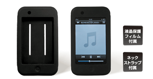 「iPod touch用シリコンケース」が液晶保護フィルム付属で新登場！