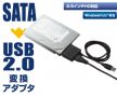 SATAのHDDをそのままUSB接続できる、SATA−USB2.0変換アダプタ新発売！