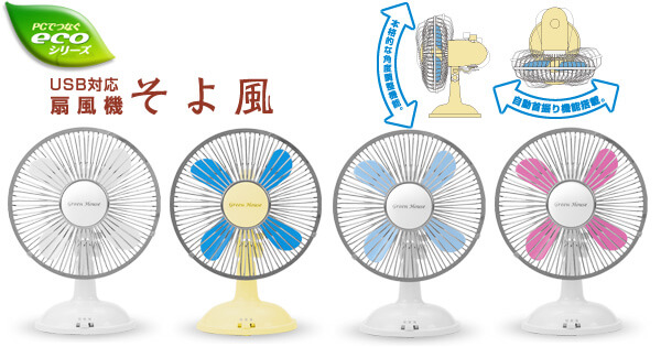 gh_usb_fan_news.jpg