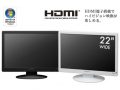 HDMI端子搭載の22型ワイド液晶ディスプレイ新発売！
