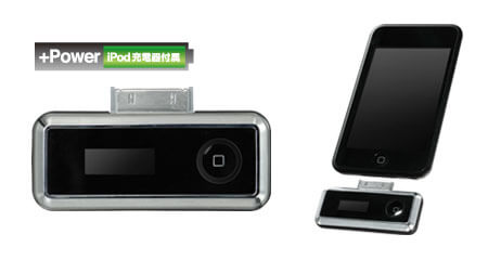 iPhoneやiPod touchにピッタリな超小型FMトランスミッター新発売！