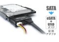 SATAのハードディスクをeSATA接続にする変換アダプタ新発売！