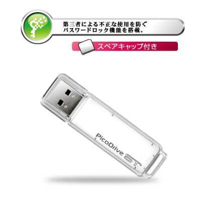 クラシック さらにお求めやすくになったUSBフラッシュメモリ『ピコドライブ USBメモリ・フラッシュドライブ
