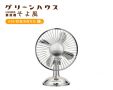 レトロ調USB首振り扇風機に新色「シルバー」が新発売！