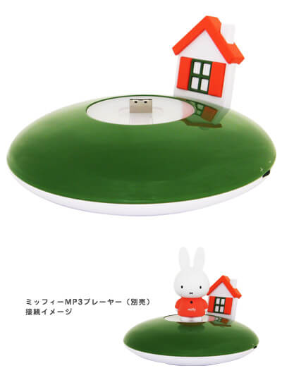 ミッフィー MP3プレーヤー専用ドックが新発売！ | GREEN HOUSE グリーンハウス