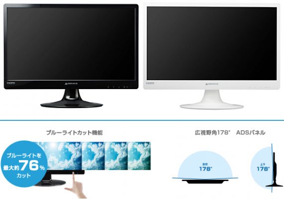 ブルーライトカット機能搭載、広視野角のADSパネル採用の21.5型ワイド液晶ディスプレイ新発売！