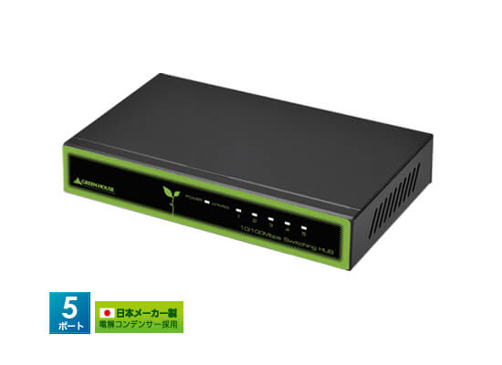 省エネ機能搭載！100BASE-TX対応スイッチングハブ新発売 | GREEN HOUSE