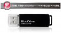 情報漏洩対策、暗号化機能搭載USBメモリー『ピコドライブ・Secure』の管理ツール対応モデルが新発売！