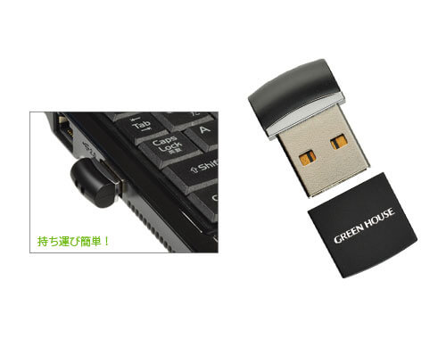 パソコンに挿したままで持ち運べる小型USBメモリー『ピコドライブ・マイクロ』新発売！