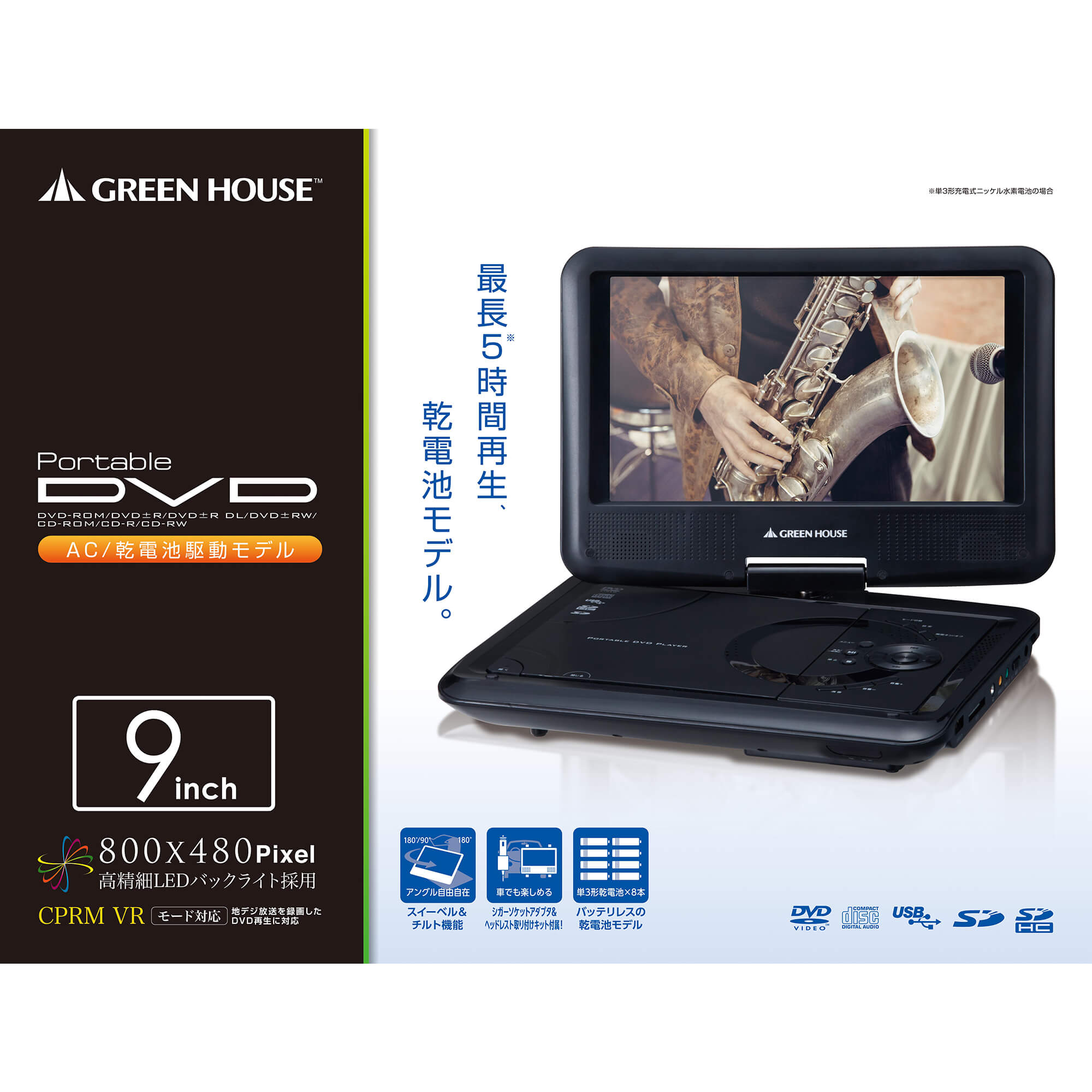 DVD | GH-PDV9V-BK | GREEN HOUSE グリーンハウス