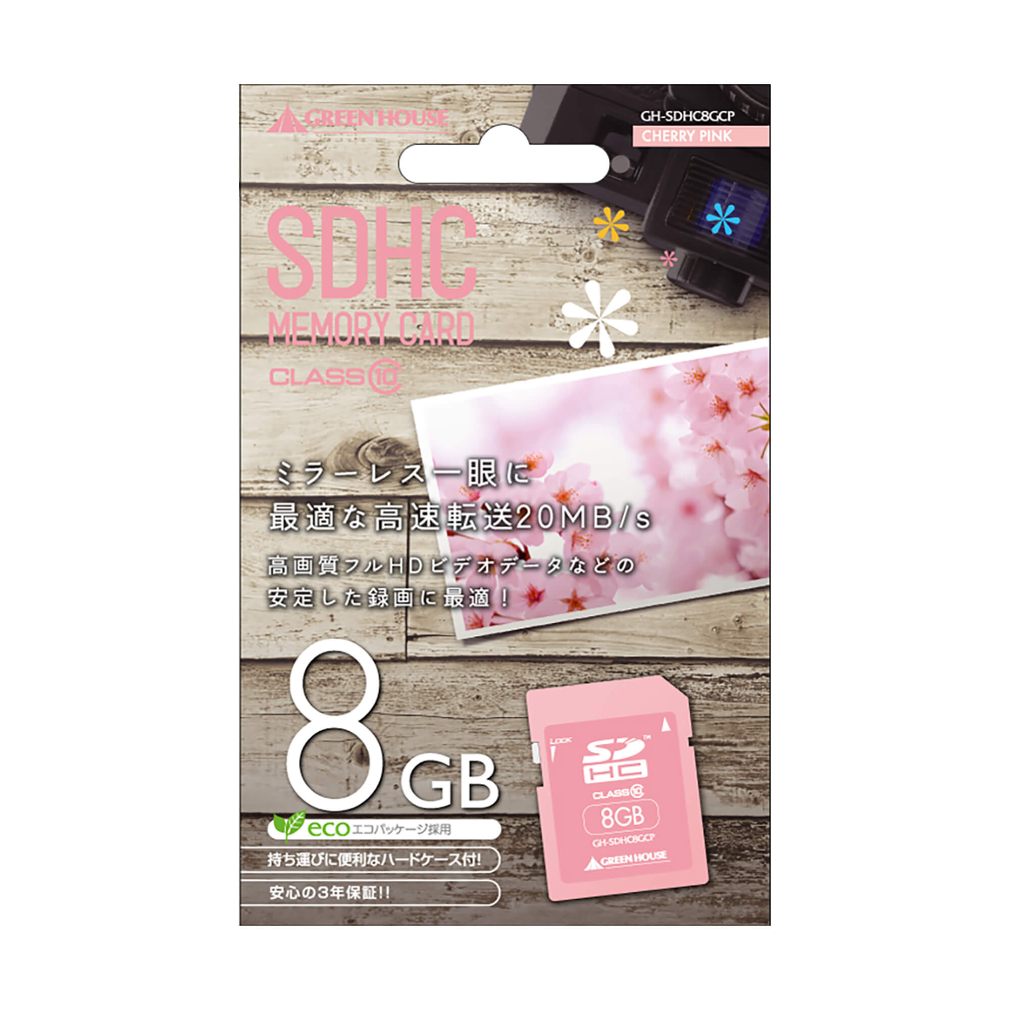 GH-SDHCカラーシリーズ