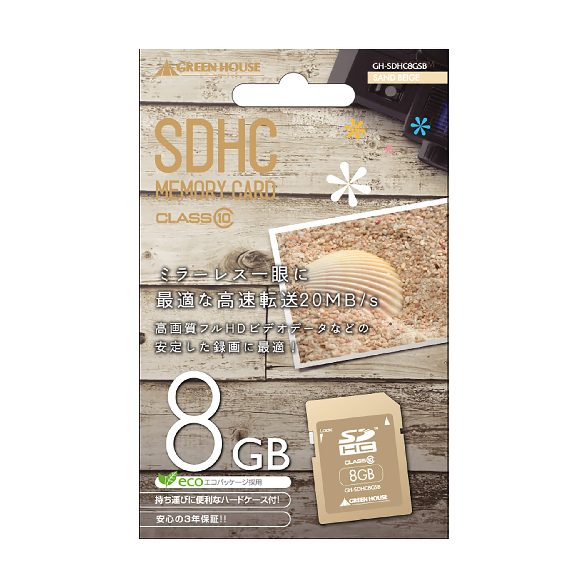 GH-SDHCカラーシリーズ