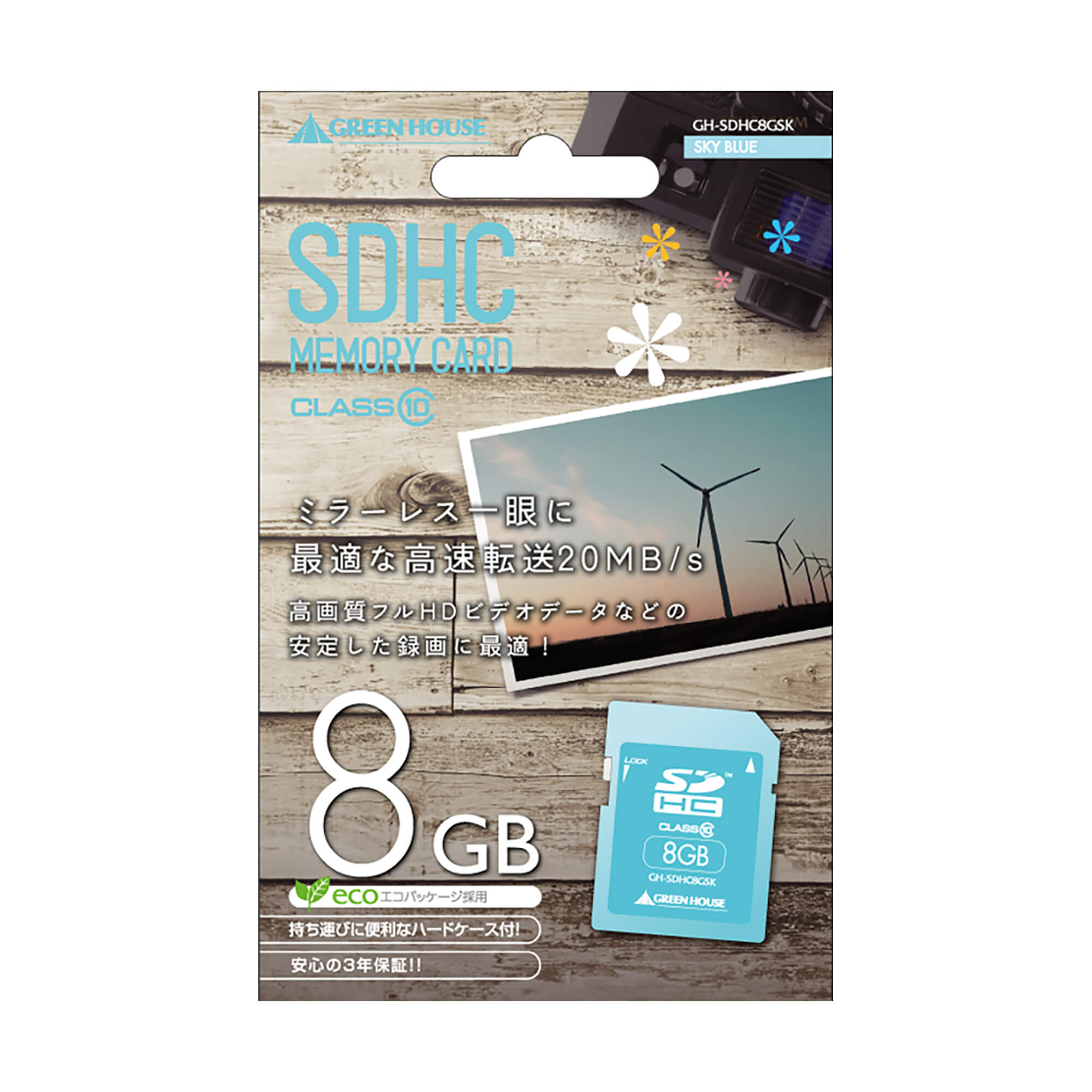 GH-SDHCカラーシリーズ