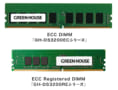PC4-25600（DDR4 3200MHz）対応 <br>ECC, ECC Registered サーバ/ワークステーション用メモリー新発売！