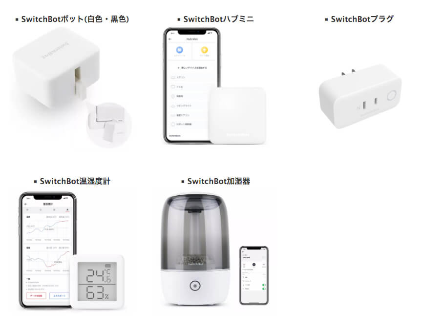 switchbot ボット - 2
